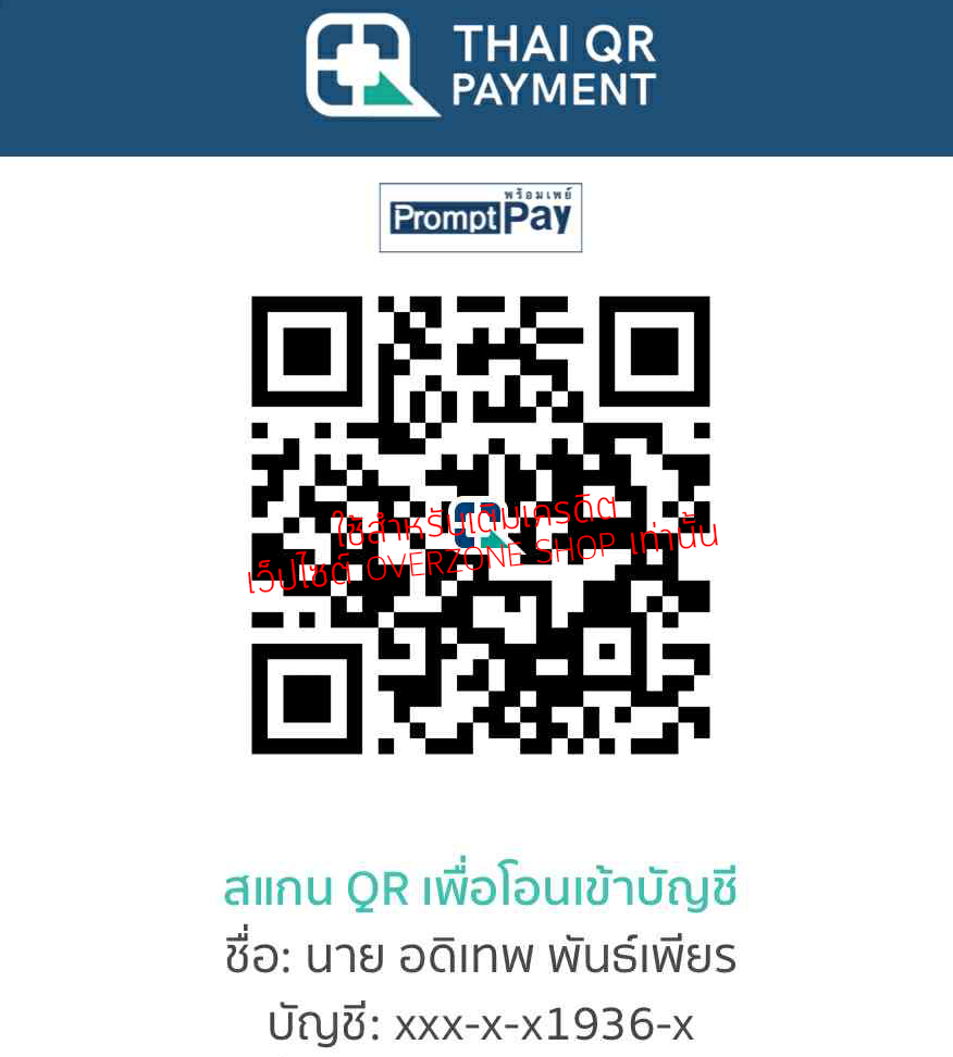 QR Code สำหรับโอนเงิน